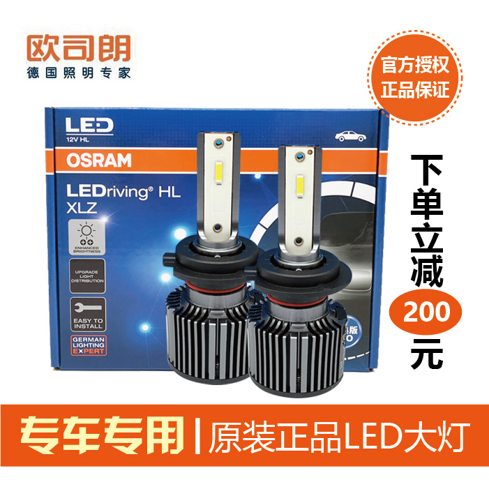 欧司朗LED汽车白光大灯超亮