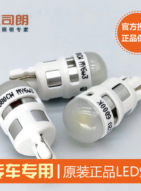 欧司朗LED灯泡带透镜 牌照灯 T10行车灯 W5W W3W 超亮白光 示宽灯