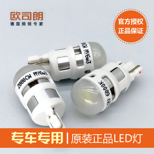 欧司朗LED灯泡带透镜 牌照灯 T10行车灯 W5W W3W 超亮白光 示宽灯