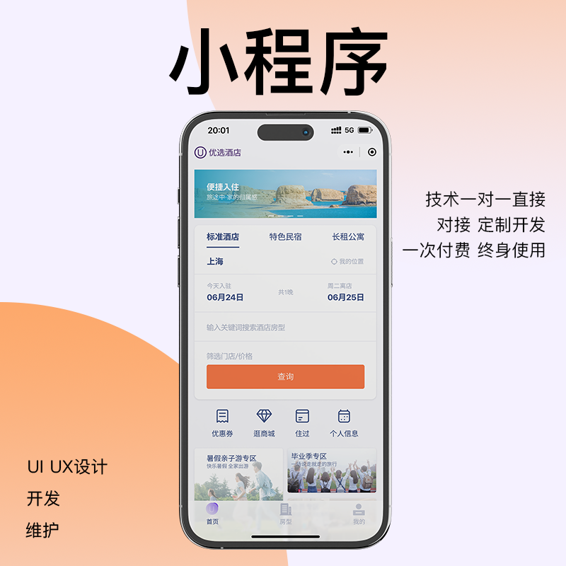 企业公司个人团队需求UI设计网页设计开发网站定制小程序非模板