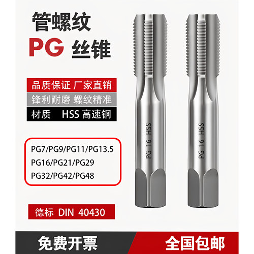 PG德标管螺纹丝锥80° PG7 PG9 PG11 PG13.5 PG21 PG29 PG36 PG48