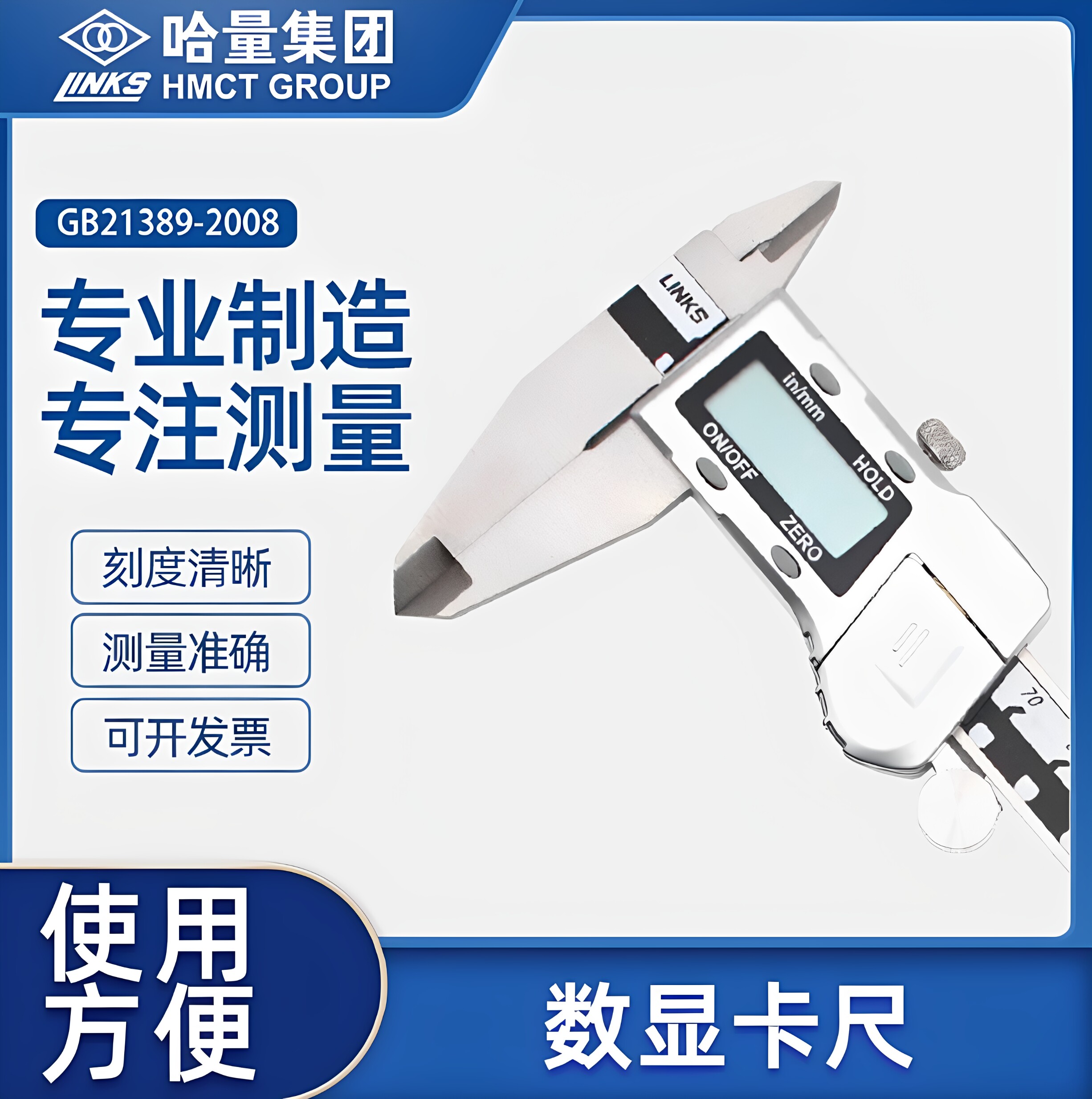 哈量数显高精度游标卡尺工业级不电子数显卡尺