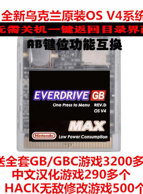 乌克兰EDGB GBC MAX烧录卡适用于任天堂GB GBC GBASP游戏机