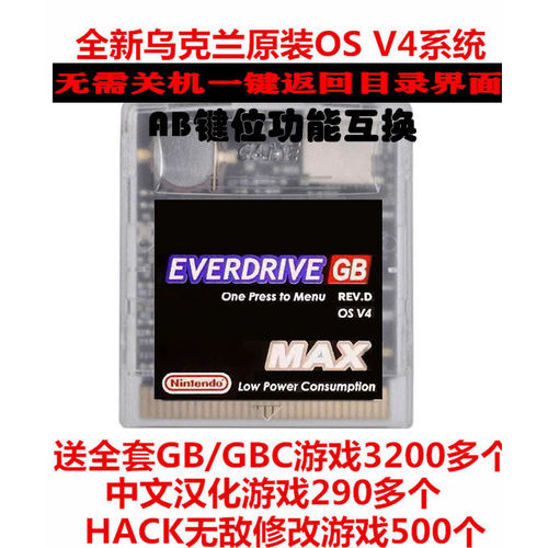 乌克兰EDGB GBC MAX烧录卡适用于任天堂GB GBC GBASP游戏机
