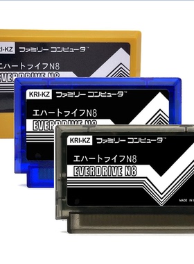 全新乌克兰版FC烧录卡EVERDRIVE FC N8PLUS烧录卡