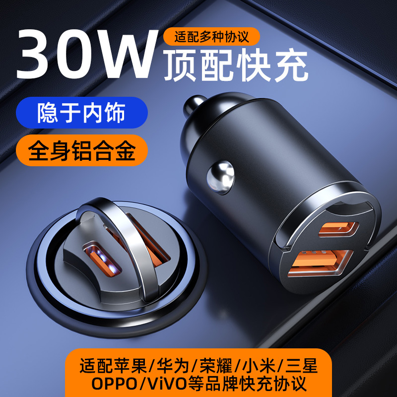 迷你隐形车载充电器超级快充