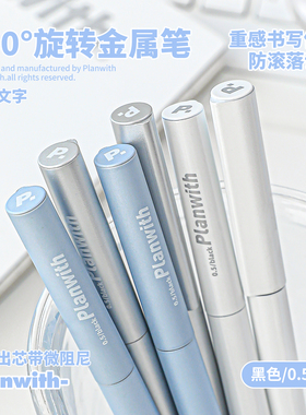 Planwith旋转金属笔中性笔速干黑色0.5mm刷题笔高颜值ins风文具