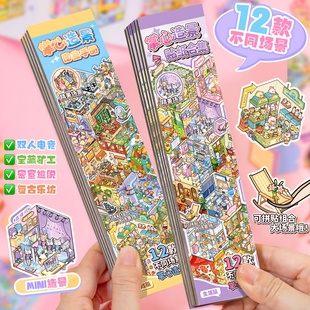 语闲掌心迷你微缩场景合集本造景贴纸本叠堆立体微缩小屋解压贴画