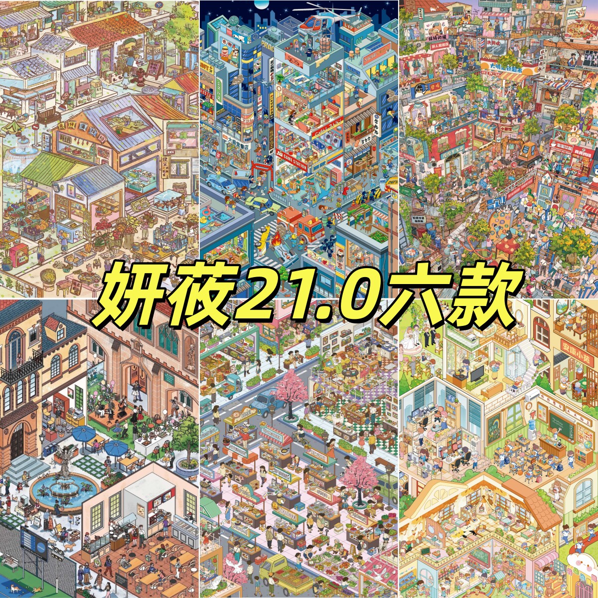 妍莜21.0小镇一角昏古七了特油亮膜造景贴纸微缩立体3D场景贴纸