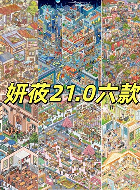 妍莜21.0小镇一角造景贴纸昏古七