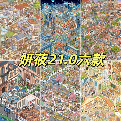 妍莜21.0小镇一角造景贴纸昏古七