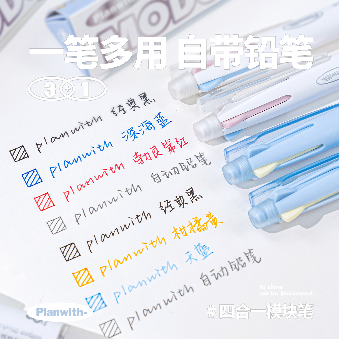 Planwith模块笔多色笔合一中性笔自动铅笔多功能做笔记按动三色笔,文具电教/文化用品/商务用品,中性笔,淘宝优惠券,粉丝福利购,淘宝优惠卷