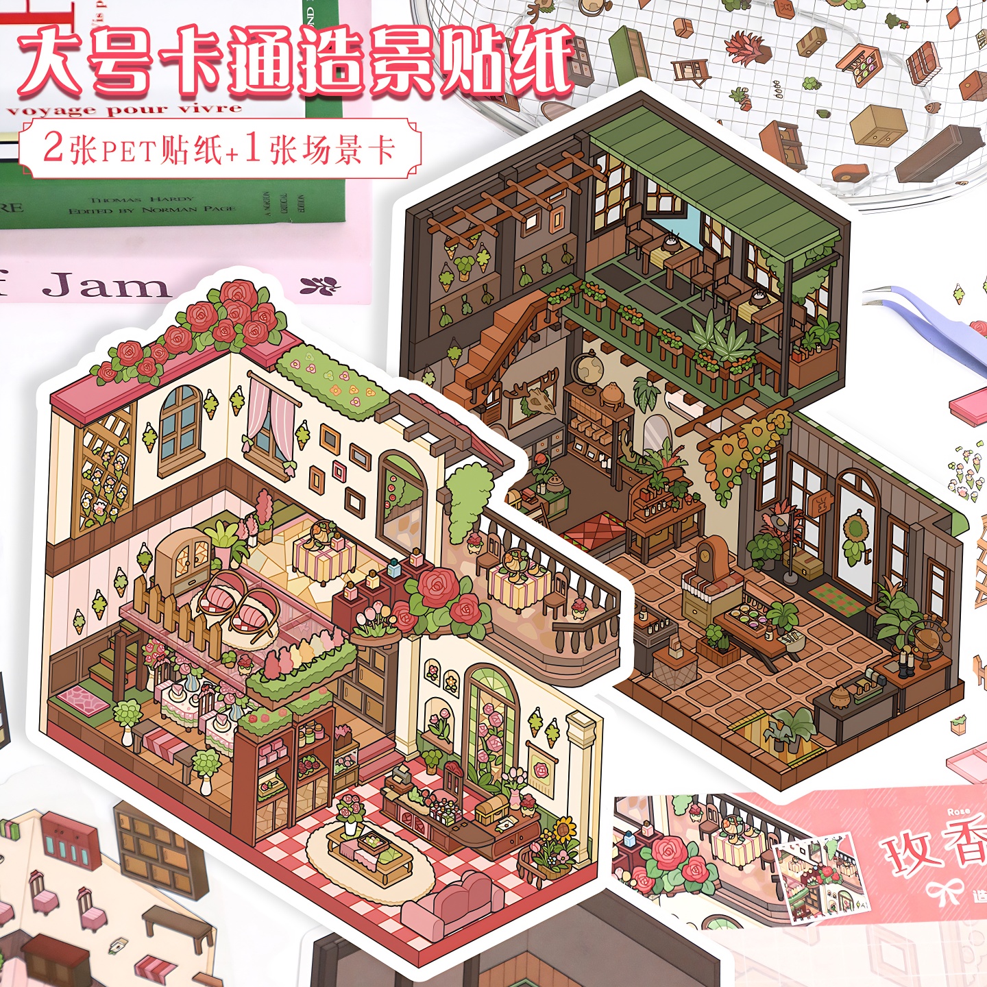艺蓝52.0造景贴纸大号微缩场景立体小屋diy解压贴画熏香舍院