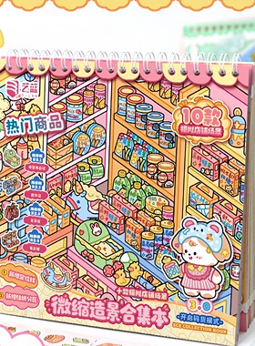 艺蓝码货微缩排货造景贴纸合集本