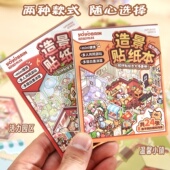 迷你小号微缩场景合集本造景场景小贴纸3D叠堆立体视觉微缩小屋