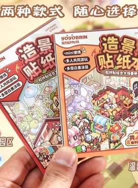 迷你小号微缩场景造景贴纸合集本