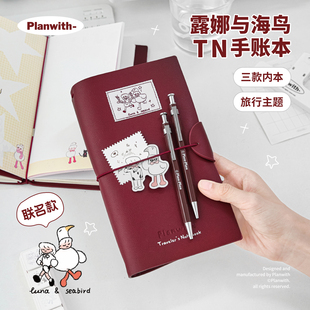 Planwith露娜与海鸟TN旅行手账本笔记本本子旅游记事本彩页手帐本