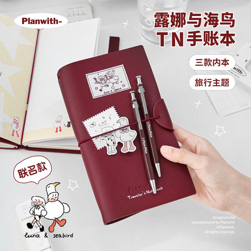 Planwith露娜与海鸟TN旅行手账本