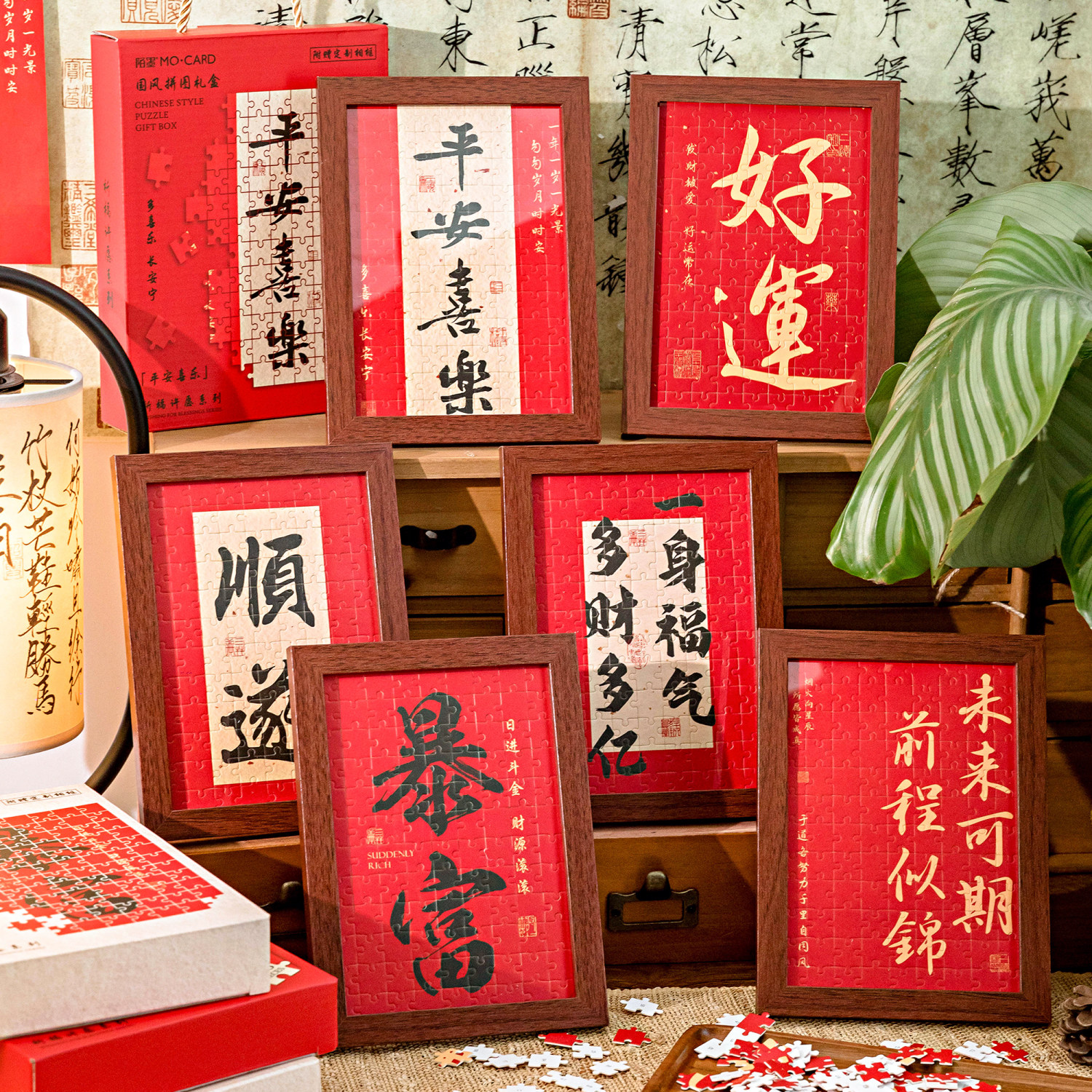 国风文字新年喜庆纸质拼图带相框