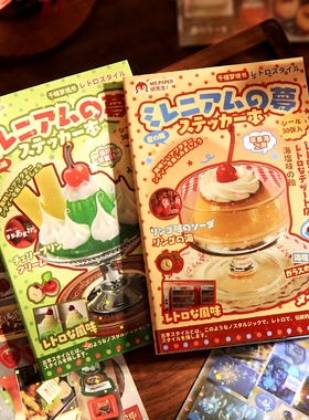 复古千禧梦境古早昭和日系手账贴纸本装饰手帐素材模切闪膜贴纸书