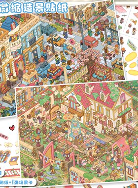 艺蓝造景贴纸178.0跳蚤市场贴画