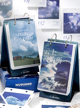 云上漫游所日历2026年新款天空云朵一日一页台历文艺桌面风景摆件