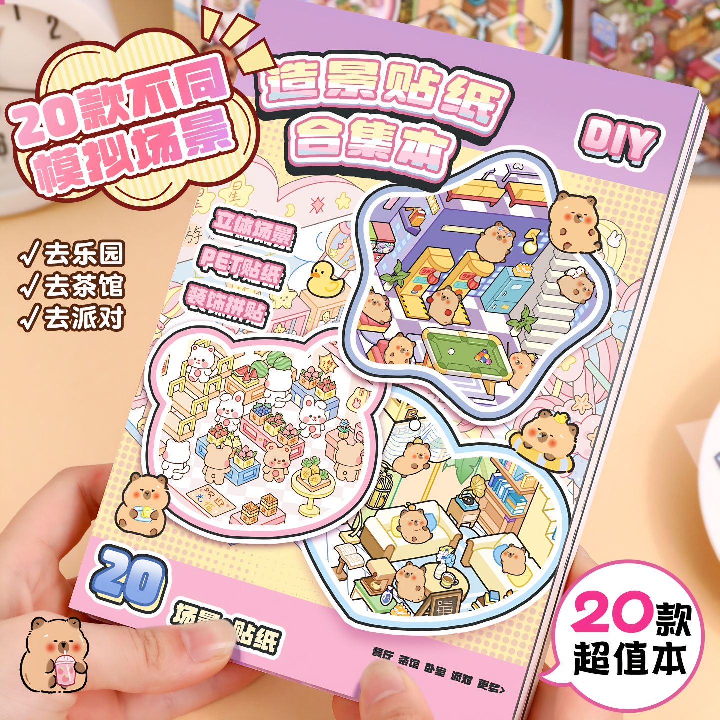 艺蓝小号微缩场景合集本造景场景小贴纸3D叠堆立体视觉微缩小屋