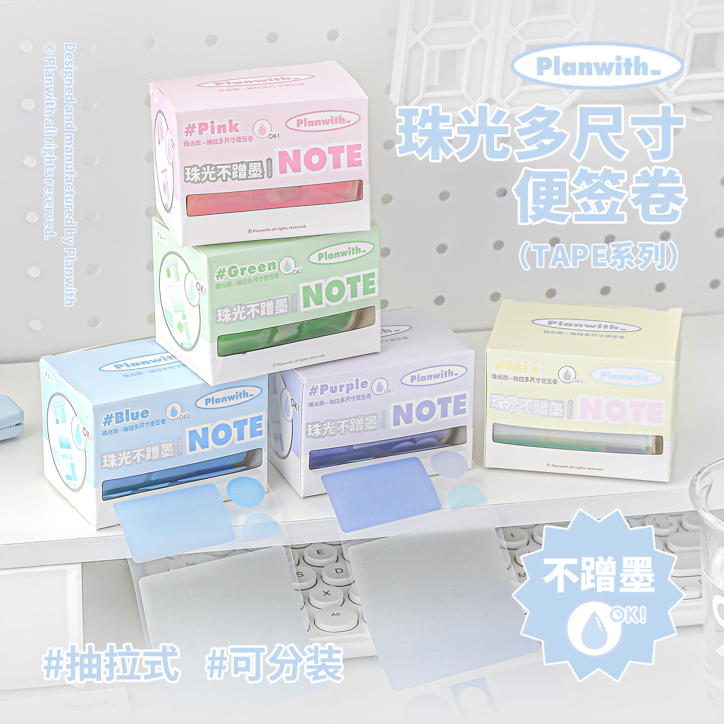 Planwith珠光半透明抽拉式便利贴全粘式便签可撕贴纸有粘性高颜值