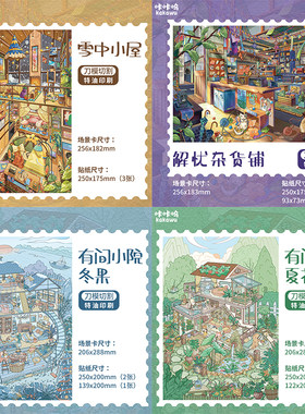 咔咔呜22.0造景贴纸有间小院贴画