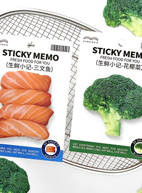 papermore生鲜小记异形便利贴仿真蔬菜食物三文鱼可爱有粘性n次贴