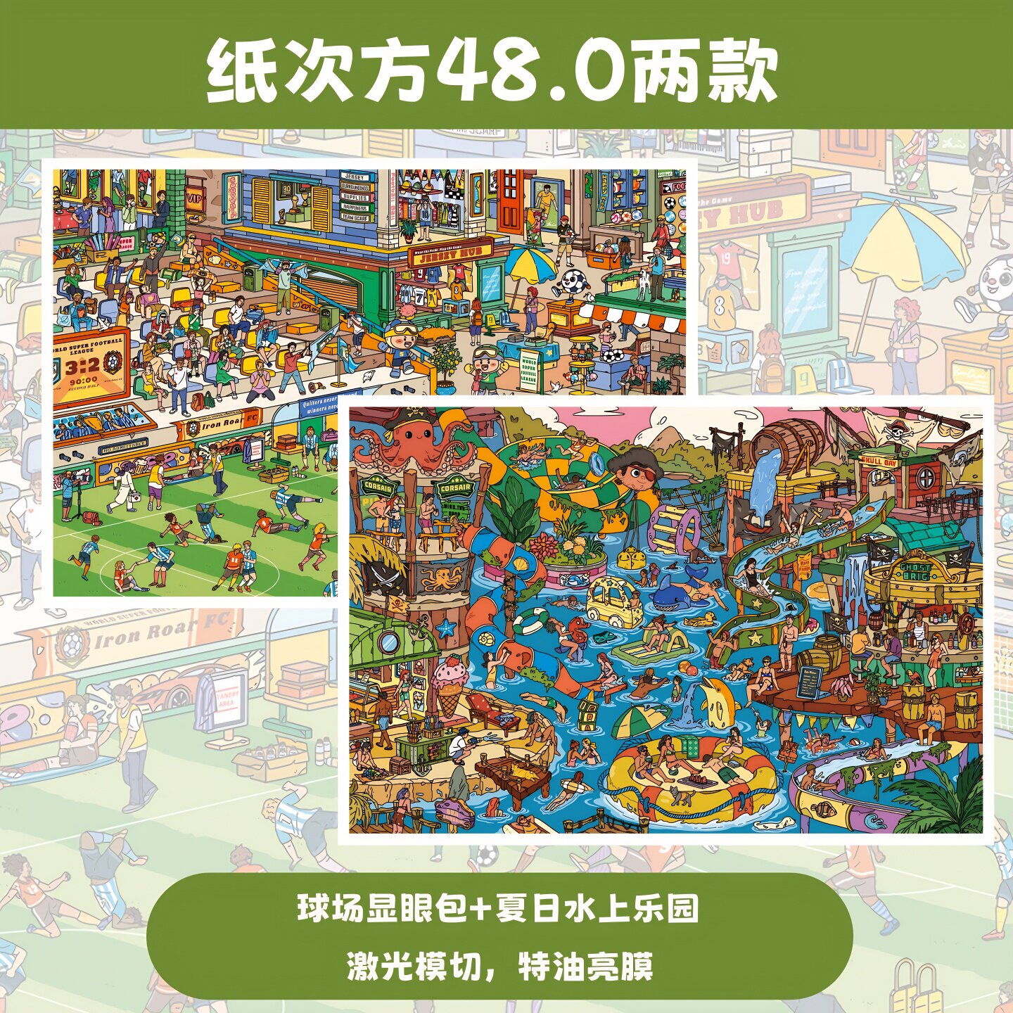 纸次方48.0造景贴纸夏日水上乐园球场显眼包高难度超大号场景贴画