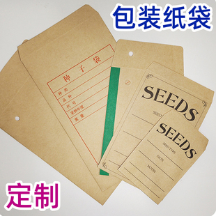 牛皮纸样品袋种子袋物证袋定制矿粉袋零钱袋五金螺丝零件包装纸袋