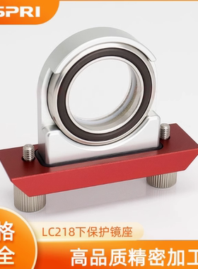 【原装】OSPRI欧斯普瑞切割保护镜座下保护抽屉适用LC40/LC218S