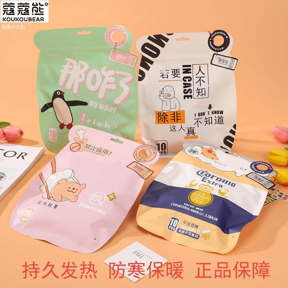 蔻蔻熊暖身贴大号暖宝宝贴暖宫贴宫寒热贴冬季防寒保暖贴自发热,居家日用,保暖贴/热敷贴,淘宝优惠券,粉丝福利购,淘宝优惠卷