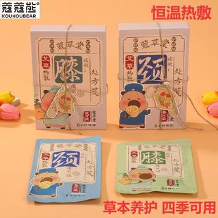 蔻蔻熊艾草热敷贴护颈椎贴暖贴自发热暖宝宝贴防寒保暖护腰膝盖贴