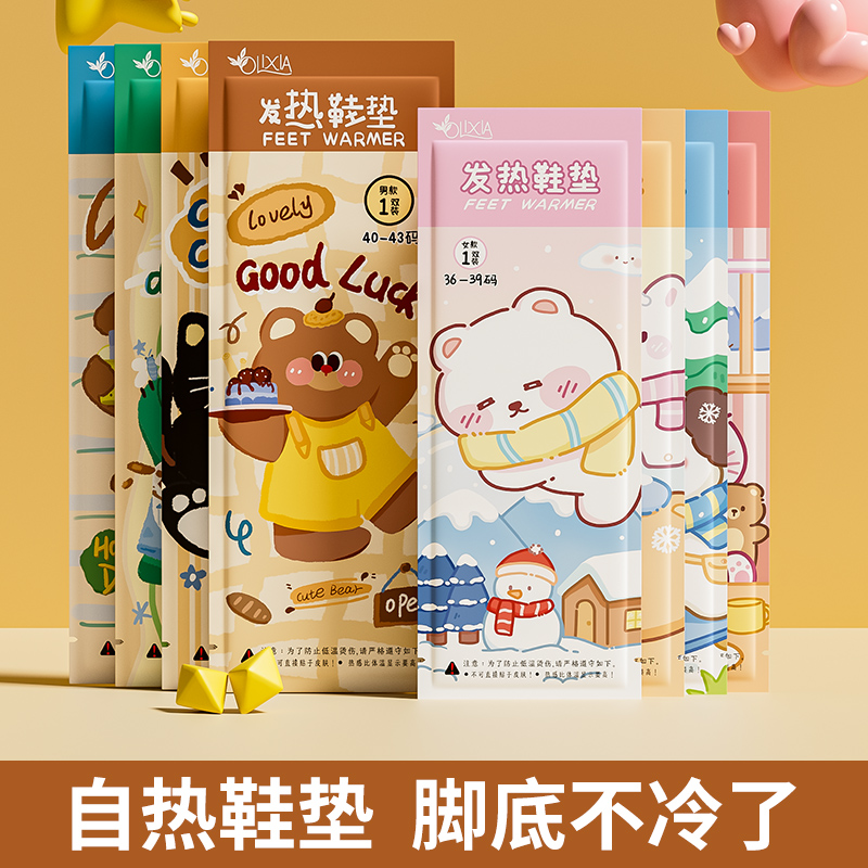 冠辉鞋垫暖脚暖贴暖宝宝贴保暖贴