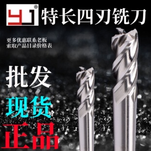 YJ超硬白钢加长铣刀4刃全磨高速钢直柄特长铣刀泰和铣刀3.0-25mm