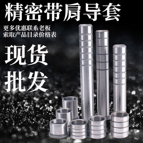 精密导柱GA/GB带肩无肩直身导套五金冲压模具配件SUJ2 RC20轴承钢