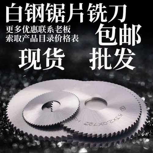 HSS高速钢锯片铣刀白钢切口铣刀30 40 50 60 75 80 100 12520072T