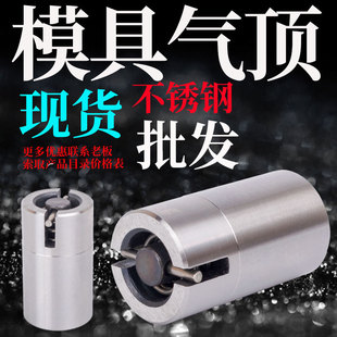 模具气顶AJV气顶气动顶针模具气顶16精密不锈钢气顶空气销DME气顶