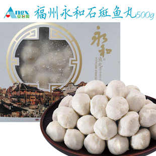 【安心购】福州特产三坊七巷塔巷永和石斑鱼丸定制鱼丸带馅500g