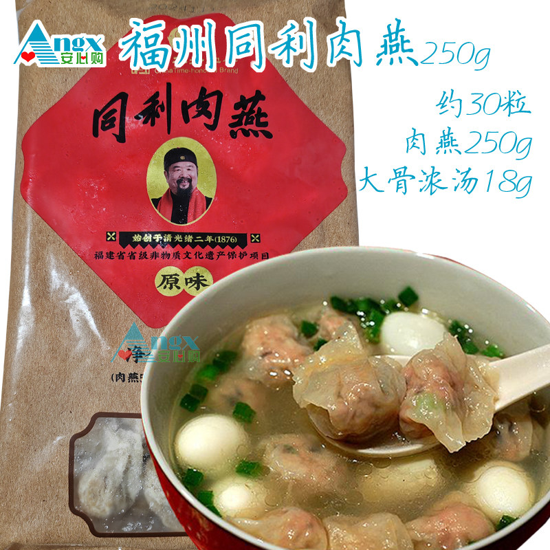 福州特产同利肉燕馄饨扁肉扁食