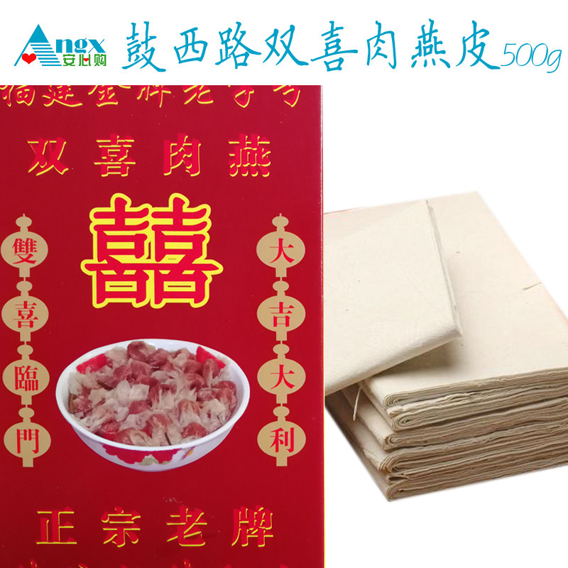 【安心购】福州特产鼓西路双喜肉其它猪肉类