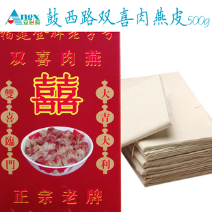 【安心购】福州特产鼓西路双喜肉燕皮太平燕干肉燕皮扁食皮500g