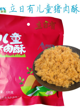 【安心购】福州三坊七巷特产立日有儿童肉松猪肉酥油酥肉松125g