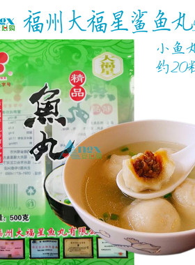 【安心购】福州特产三坊七巷吉庇路大福星鲨鱼丸有馅小鱼丸500g