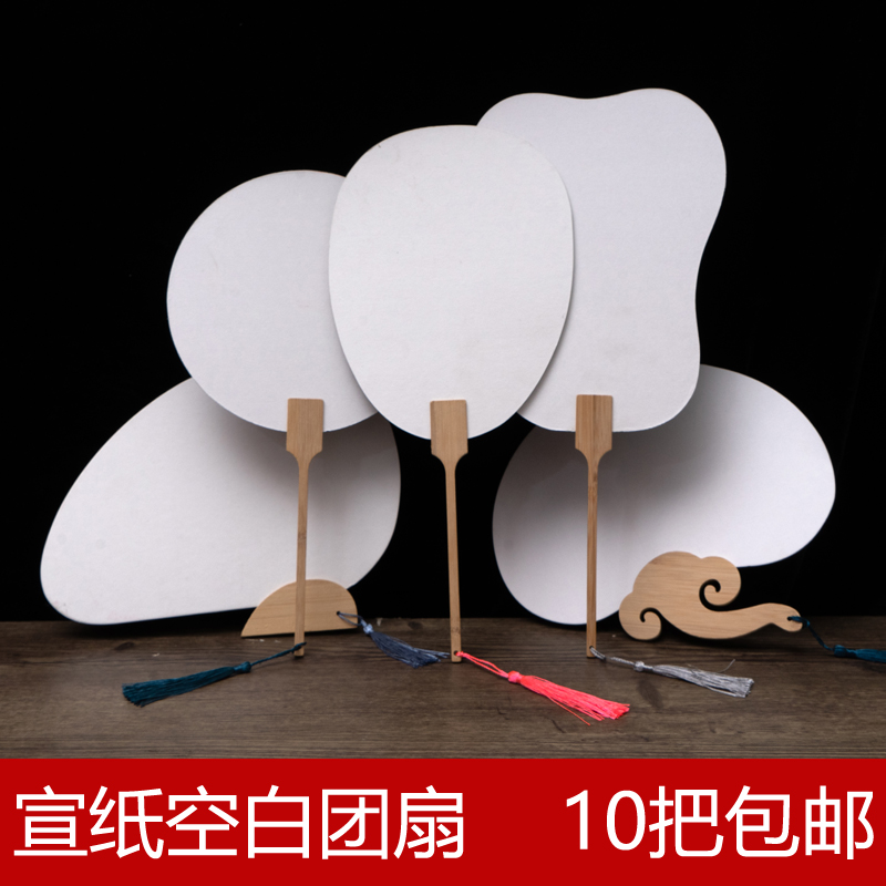 双面加厚手工扇面卡纸宣纸空白团扇纸宫扇面DIY国画扇子学生包邮