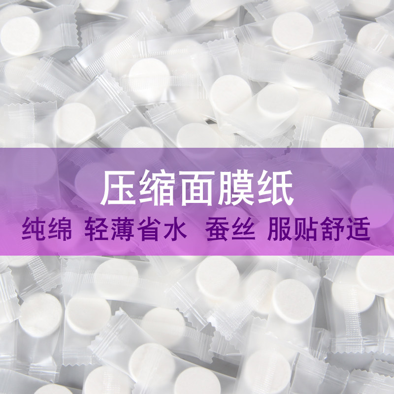 土耳其玫瑰水压缩面膜湿敷水疗面膜纸蚕丝超薄一次性补水面膜纸