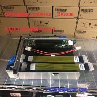 PCIE3.0华为DP2200 BC11PERT 超聚变2288HV5服务器模组RISER3
