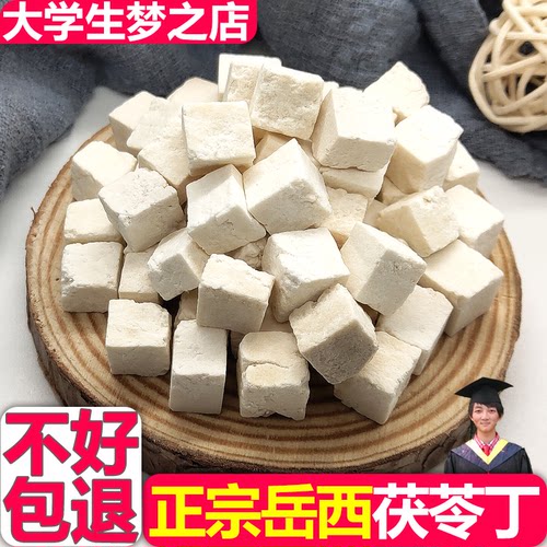 土白伏苓茯苓白茯苓茯苓块粉食用500g克包邮无硫熏白茯苓块泡水喝